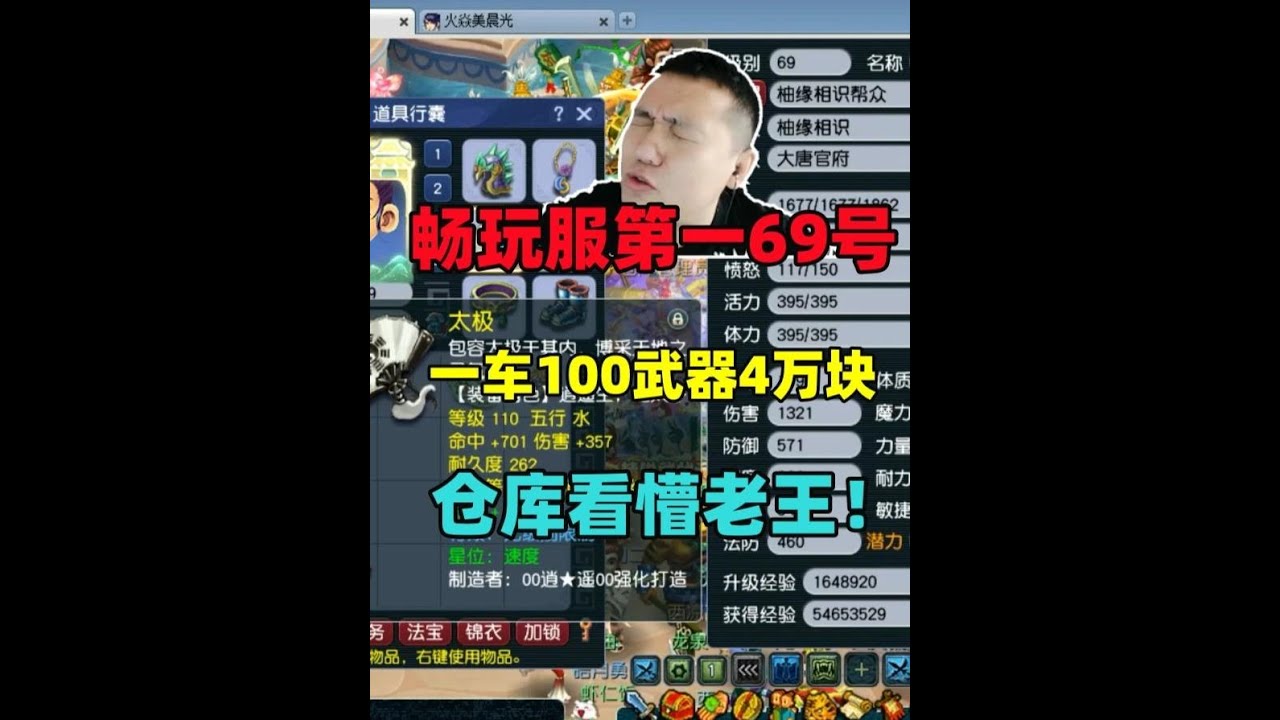 梦幻西游：畅玩服第一69号展示，一车100武器4万块，仓库看懵老王！