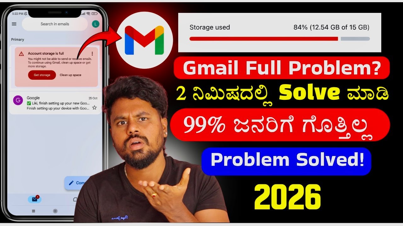 Gmail Full Problem?🤫 2 ನಿಮಿಷದಲ್ಲಿ Solve ಮಾಡಿ 🔥💃 How To Clear Gmail Storage Full In Kannada ✅
