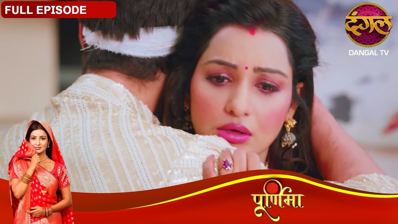 Purnima | New Full Episode | पुर्णिमा | Dangal TV | #lovestory #newshows #dangaltv