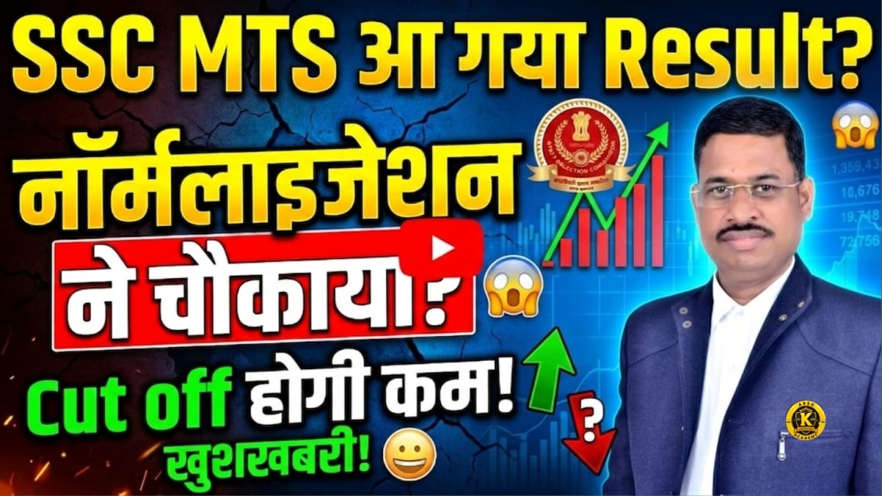 SSC MTS Result out 2025 Kab Aayega? | SSC MTS 2025 Answer Key | SSC MTS Result 2026 Update