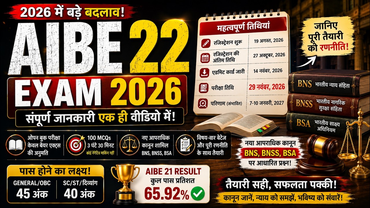AIBE 22 Exam 2026 | Complete Preparation Strategy | Eligibility | Syllabus | Exam Pattern .......