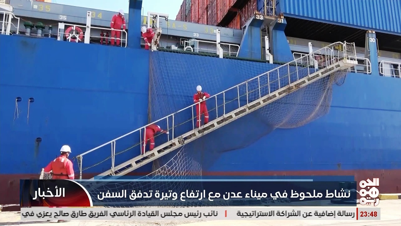 نشاط ملحوظ في ميناء عدن مع ارتفاع وتيرة تدفق السفن