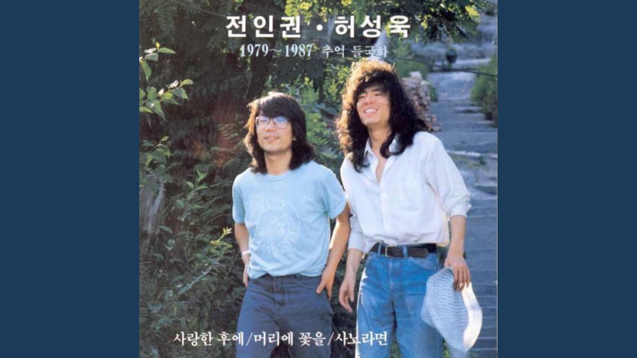 사노라면 (연극 '칠수와 만수' 중에서) (사노라면 (연극 ′철수와 만수′...