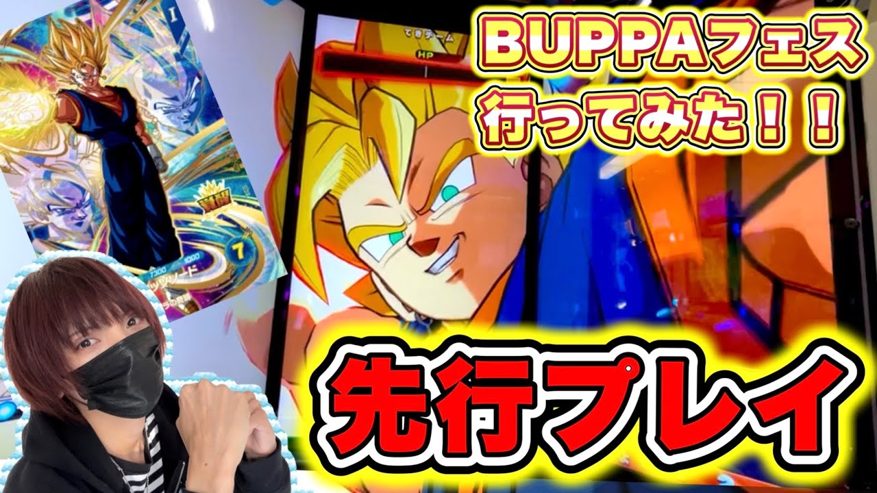 【ダイバーズ1周年BUPPAフェス】7弾GDRベジットを早速使って先行プレイしてみた！【ドラゴンボールスーパーダイバーズ】