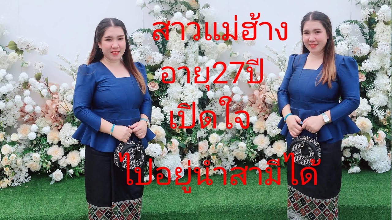 สาวแม่ฮ่างออกมาเปิดใจหาสามีพร้อมสร้างครอบครัวเลย3 มีนาคมค.ศ 2026