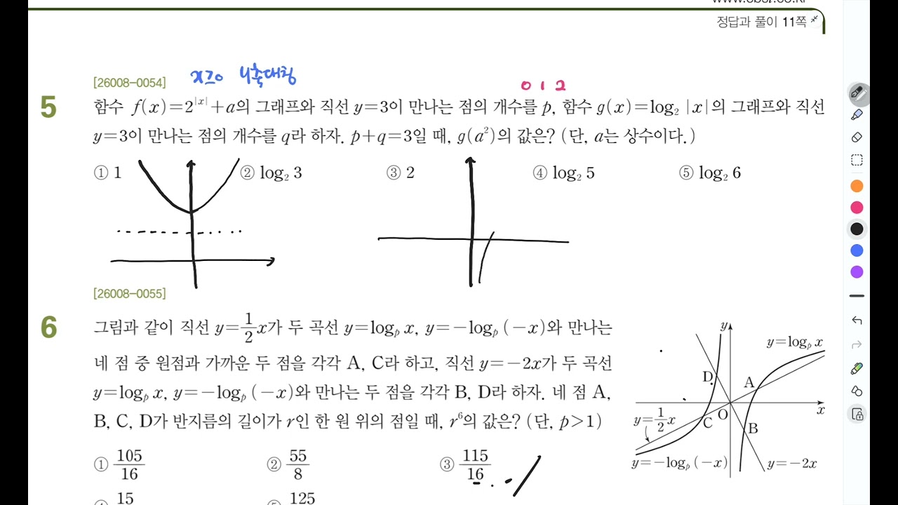 지수함수로그함수 레벨2 5번(2027 수특 수1)
