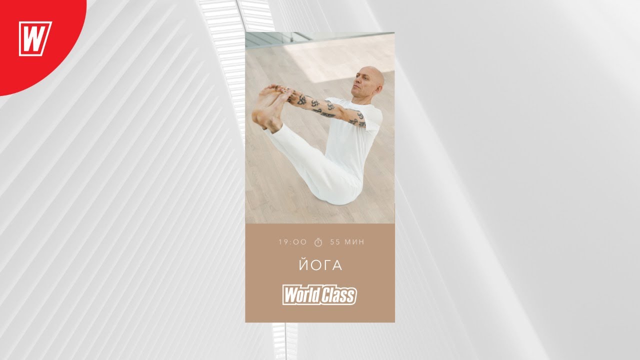 YOGA с Николаем Паниным | 8 мая 2020 | Онлайн-тренировки World Class