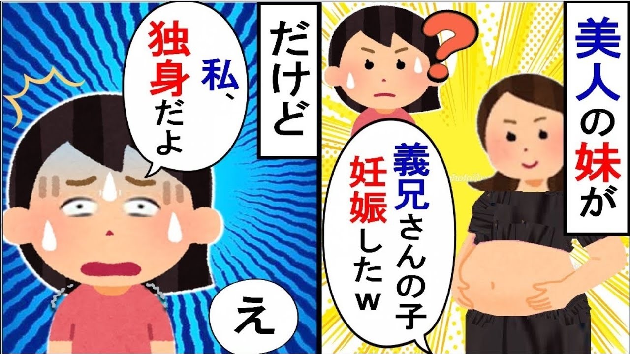 妹「お姉ちゃんの旦那の子供を妊娠したわ」私「え？私独身だよ…」妹「嘘でしょ？」実は…【2ch修羅場】【ゆっくりスレ解説】