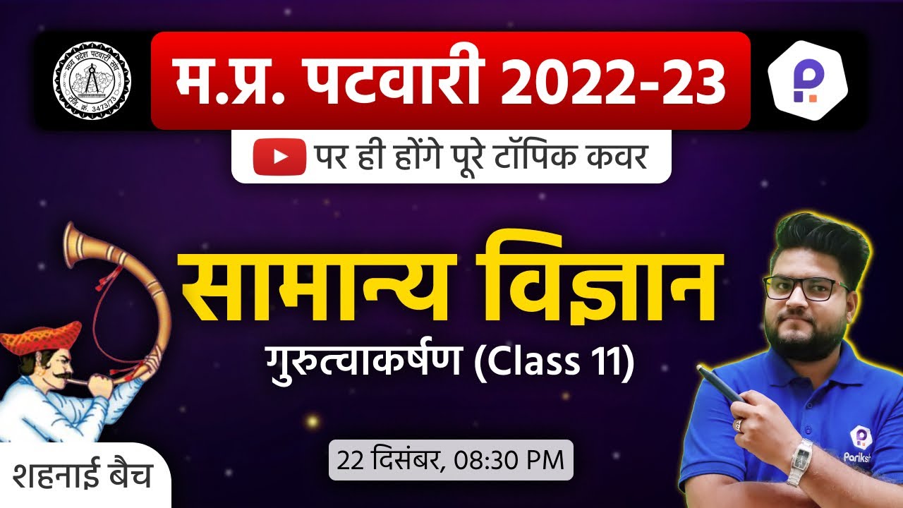 MP Patwari Science Class | Patwari LIVE Class 2022 | MP Patwari 2022 Class Online | MP Patwari