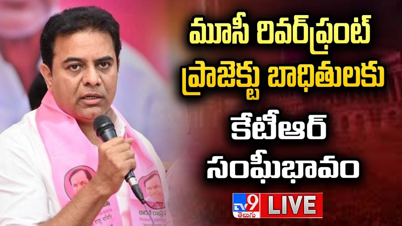 Live : KTR Meeting with Musi River front Project affected Families - TV9