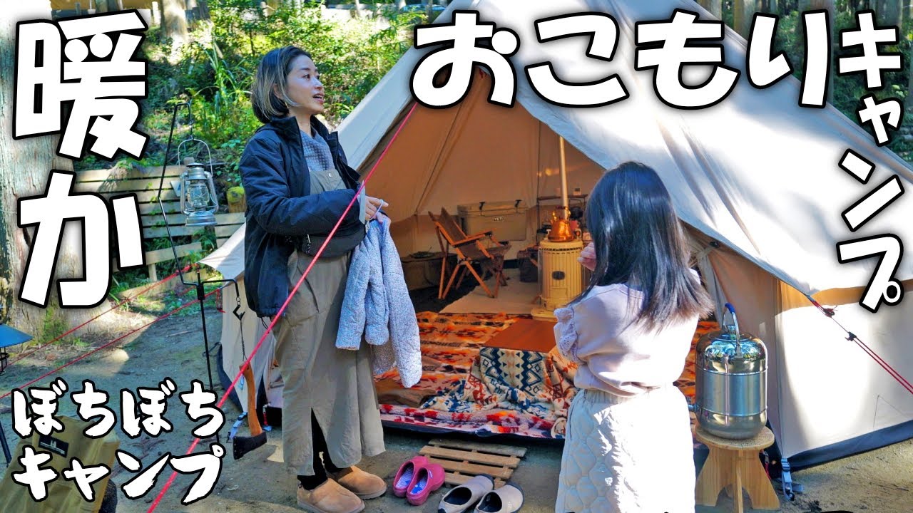わが家のおこもりキャンプはこれ！【ファミリーキャンプ】
