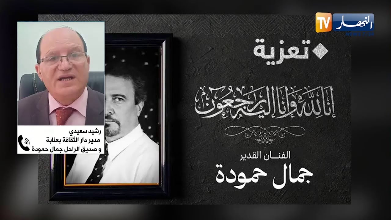 صديق الراحل جمال حمودة المرض لازم الفقيد لسنوات  رغم ذلك كان يخدم