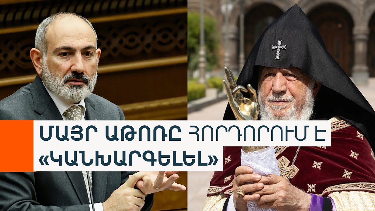 Հանդիպման վայրը՝ Էջմիածնի հրապարակ. Փաշինյանը հայտնեց՝ որտեղից է սկսելու Վեհարանի ազատագրման գործը