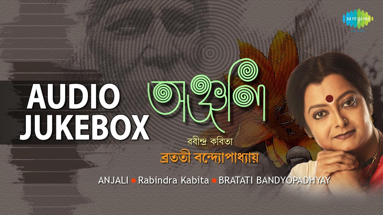 Tagore Poems by Bratati Bannerjee - Vol 1 | Bengali Tagore Poems | Audio Jukebox