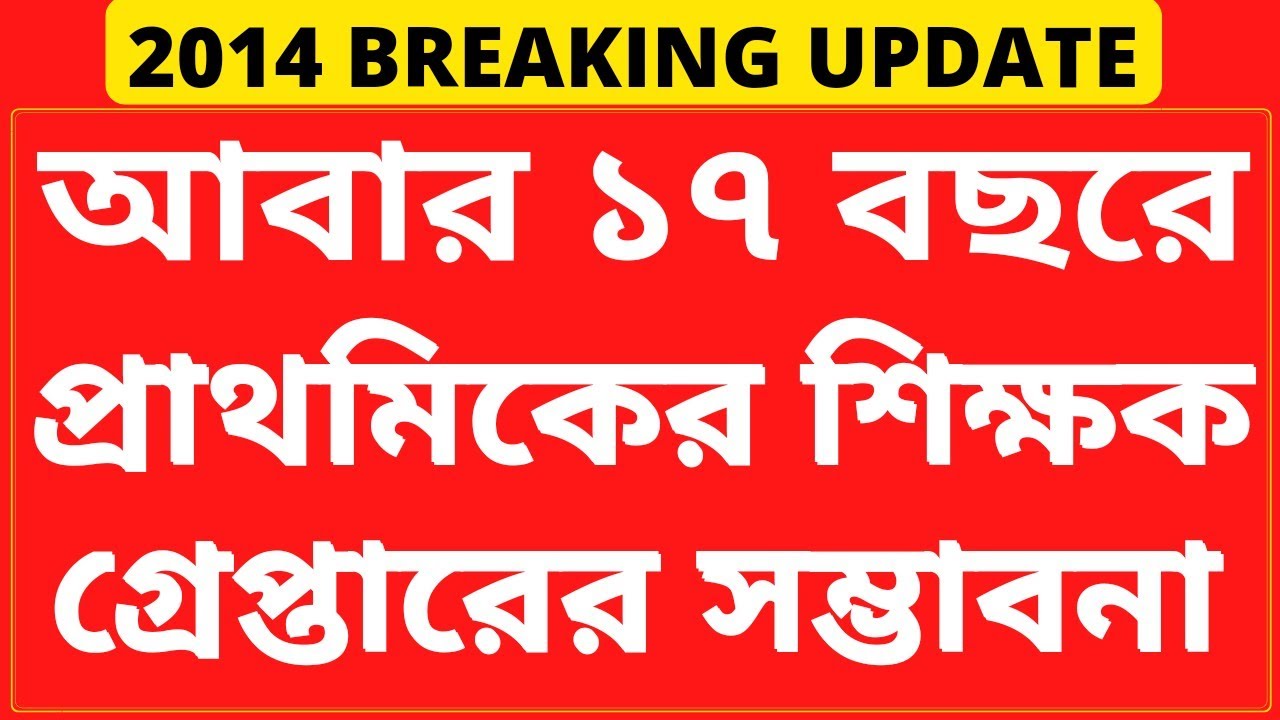 Primary tet news today|2014 not included news|primary tet 2014 latest news|primary tet 2017 news|738