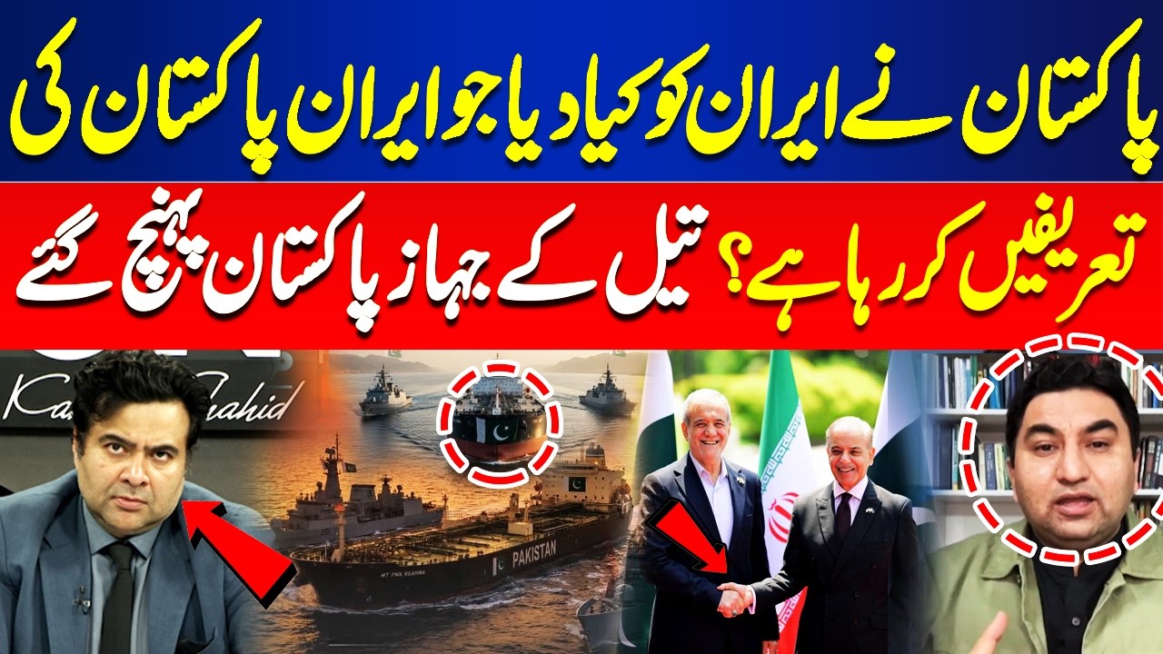Iran Praises Pakistan | What Did Pakistan Give Iran? | Oil Ships Reached Pakistan? | On The Front