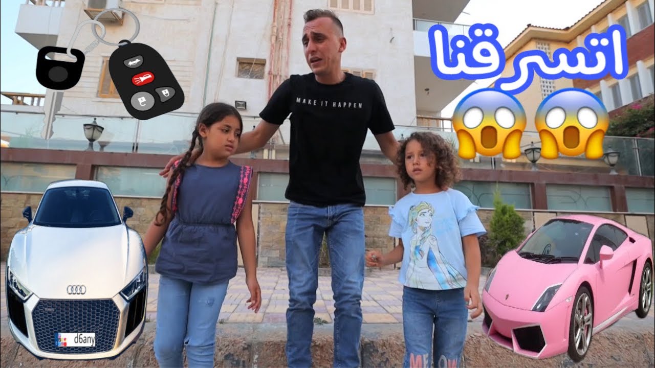 احترس من طريقة سررقه جديدة للسيارات عن طريق الاطفال ـ شوف حصل ايه !!