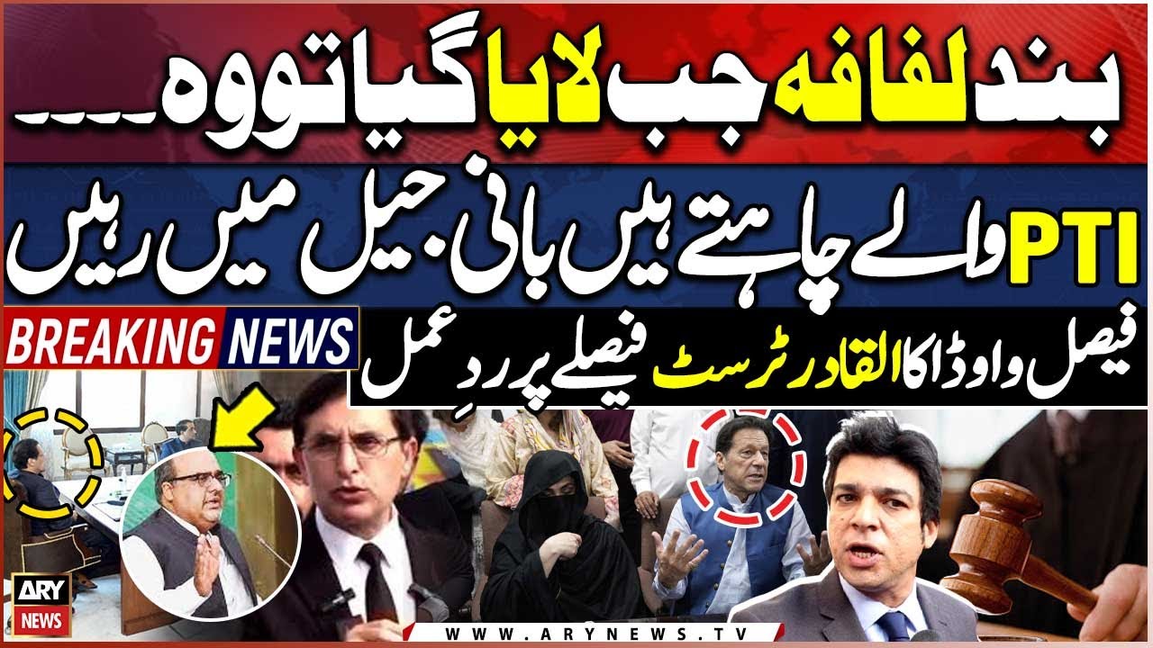 Senator Faisal Vawda reacts over Al-Qadir Trust case verdict - Watch
