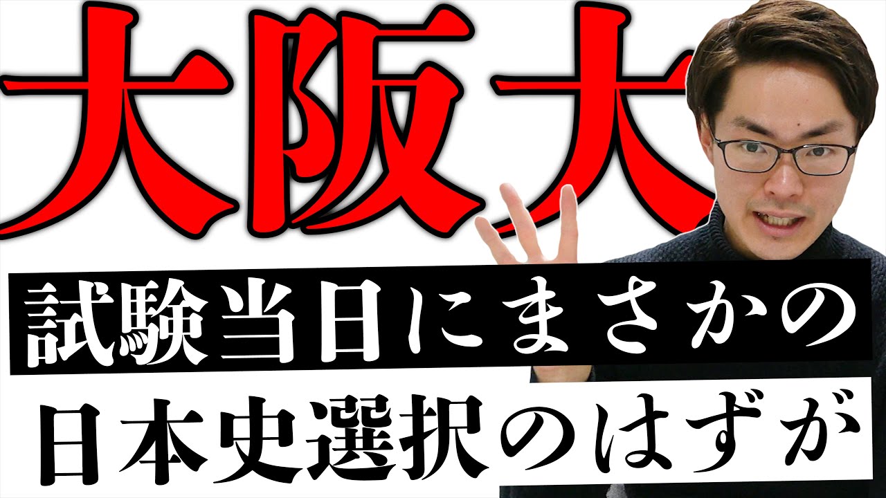 【９浪 早稲田】８浪目に受けた大阪大学での大失態を話します。【はまラジ】