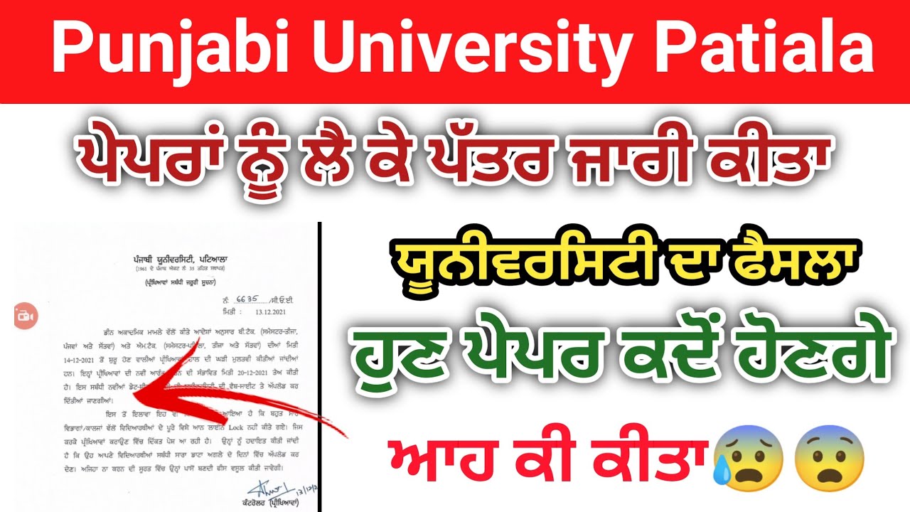 pup exam news | punjabi University exam news | pup latest update | pup exam news today | pup online