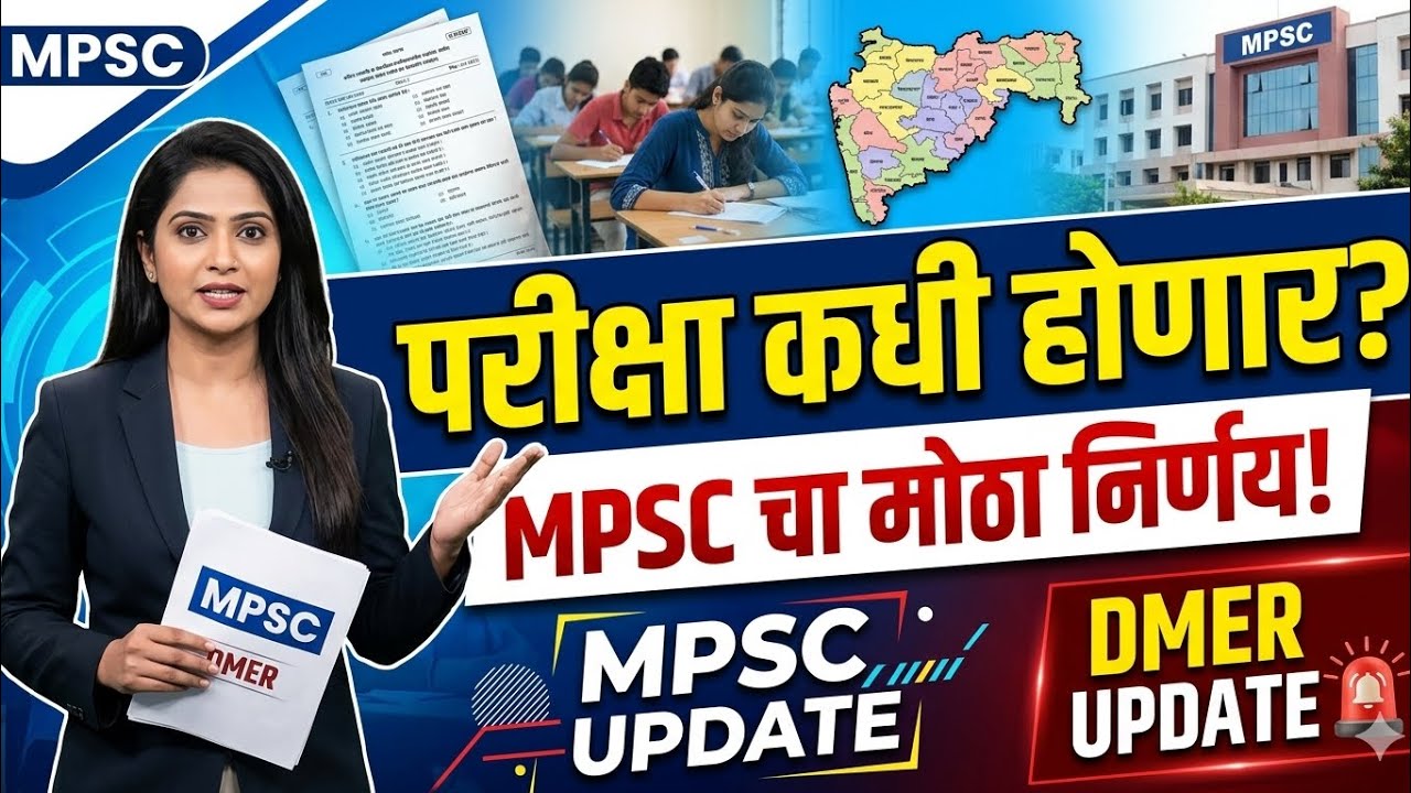 🚨 DMER Exam Date Update 2026 | परीक्षा लांबणार? | MPSC New Syllabus Review | Staff Nurse