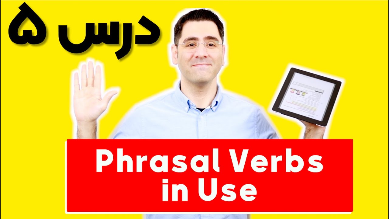 آموزش زبان انگلیسی Phrasal Verbs in Use | درس ۵