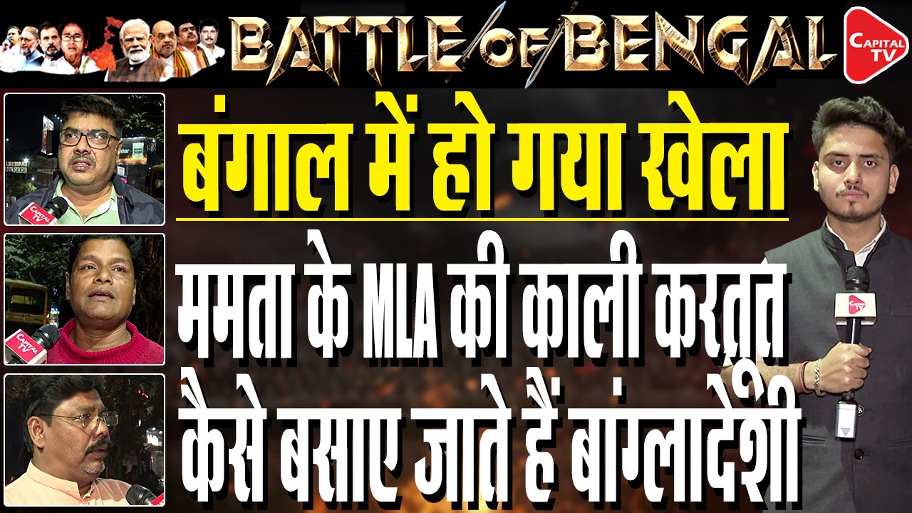 Political Equation of Bengal: How People Satisfied to Mamata Govt| মমতা ফিরবেন? না বদল চাই?