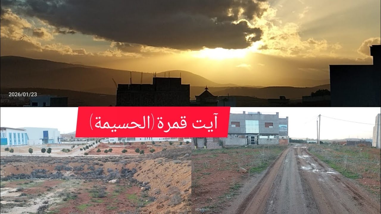أجواء زوينة ف آيت قمرة ماشاء الله😍