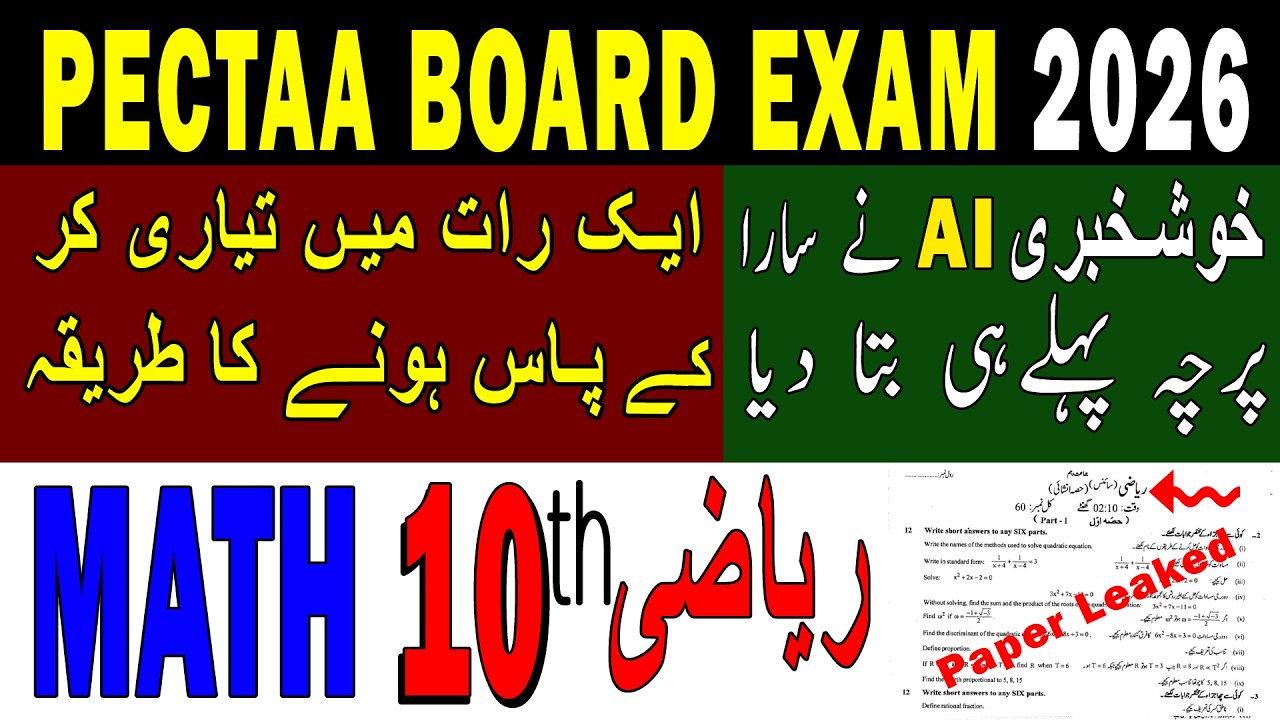 10th Class Math Guess Paper 2026 | Class 10 Math guess paper 2026 | Math Guess Paper | 10th Math