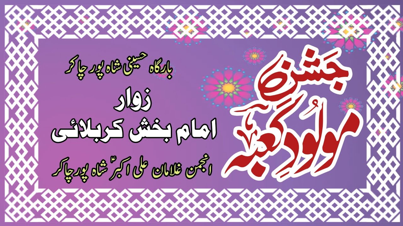 Qasida Karbala Mera Watan | Zawar Imam Bux Karbalai