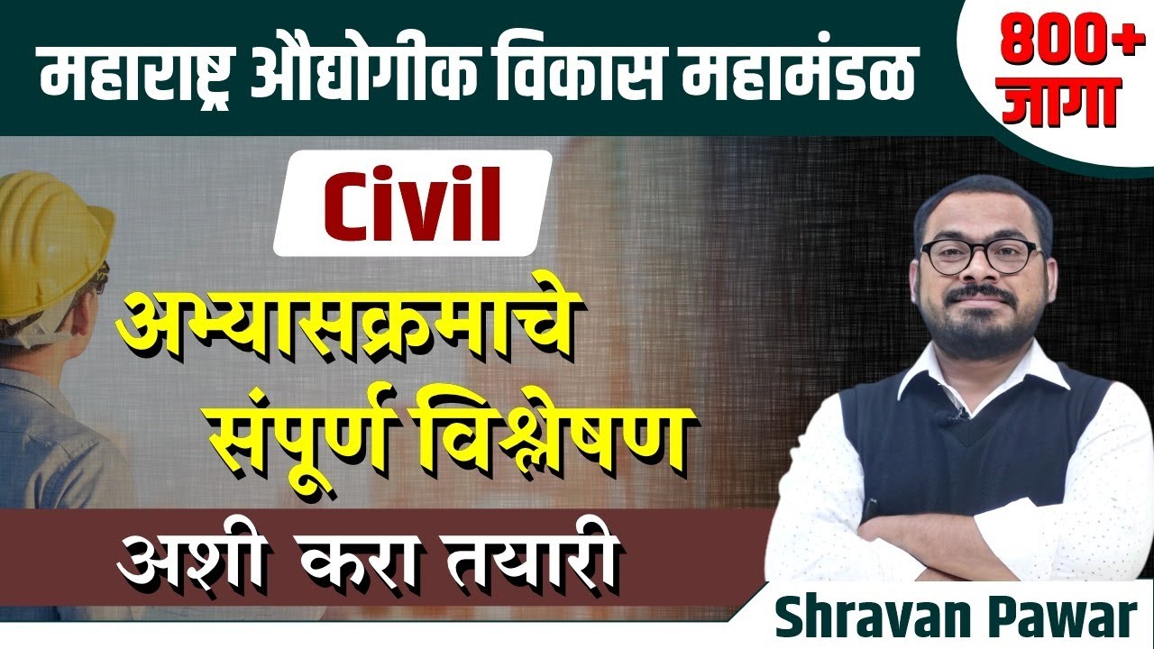 midc Recruitment 2023 | civil | अभ्यासक्रमाचे संपूर्ण विश्लेषण | midc bharti | Syllabus Decoding