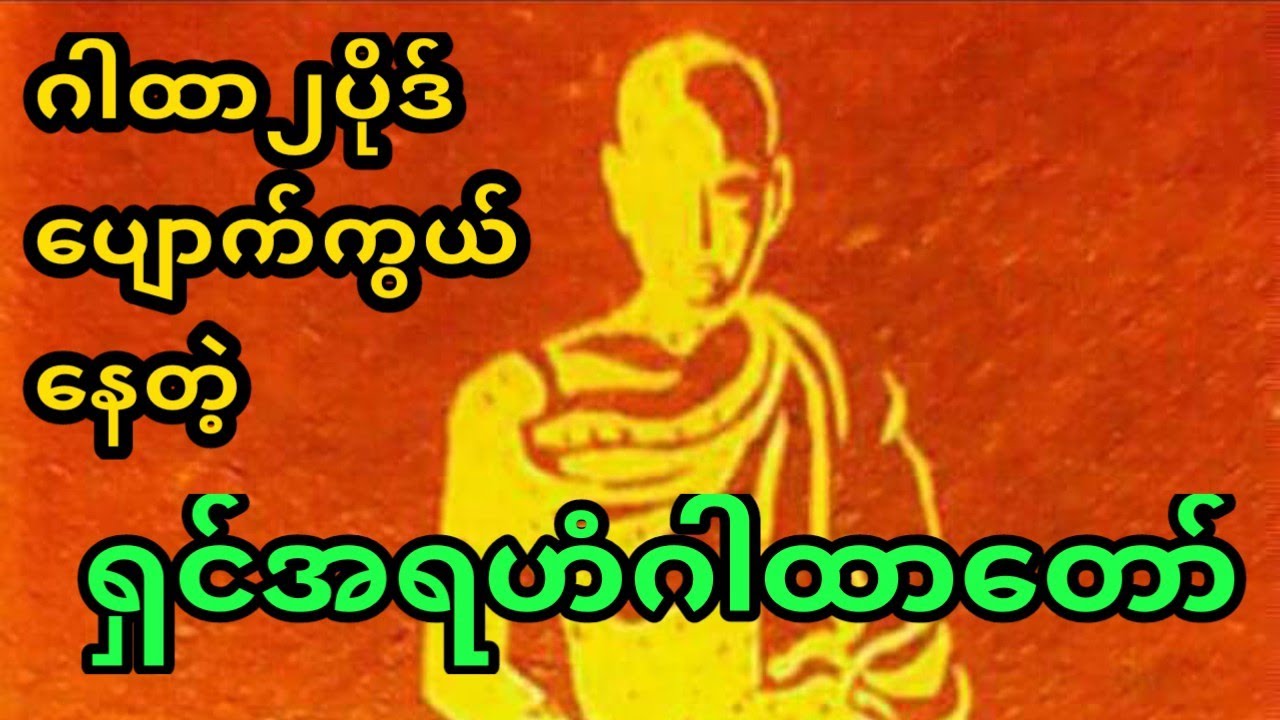 ထွက်ရပ်ပေါက်တဲ့အထိအလွန်အစွမ်းထက်တာကြောင့်. . . .