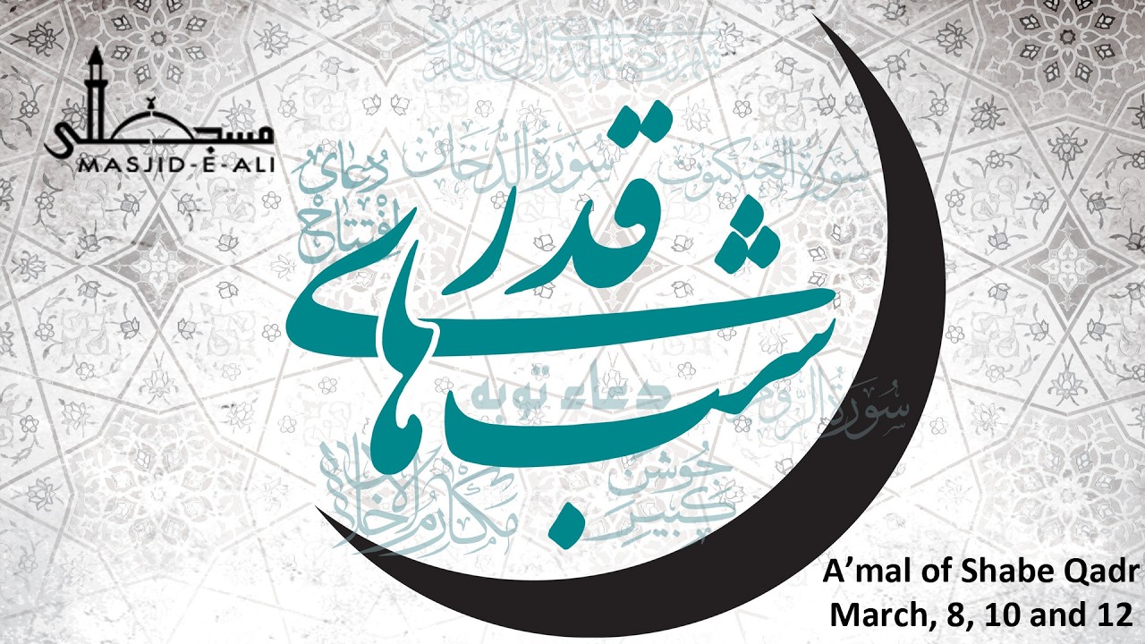 LIVE | A'maal Shab-e-Qadr | 19th Ramadan | Masjid-e-Ali