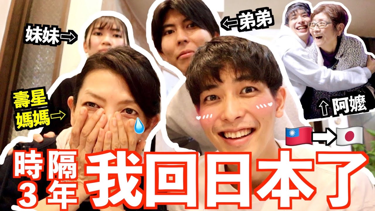 給生日的媽媽驚喜🎂偷偷回去日本了🇯🇵3年沒見的家人的反應是...?!