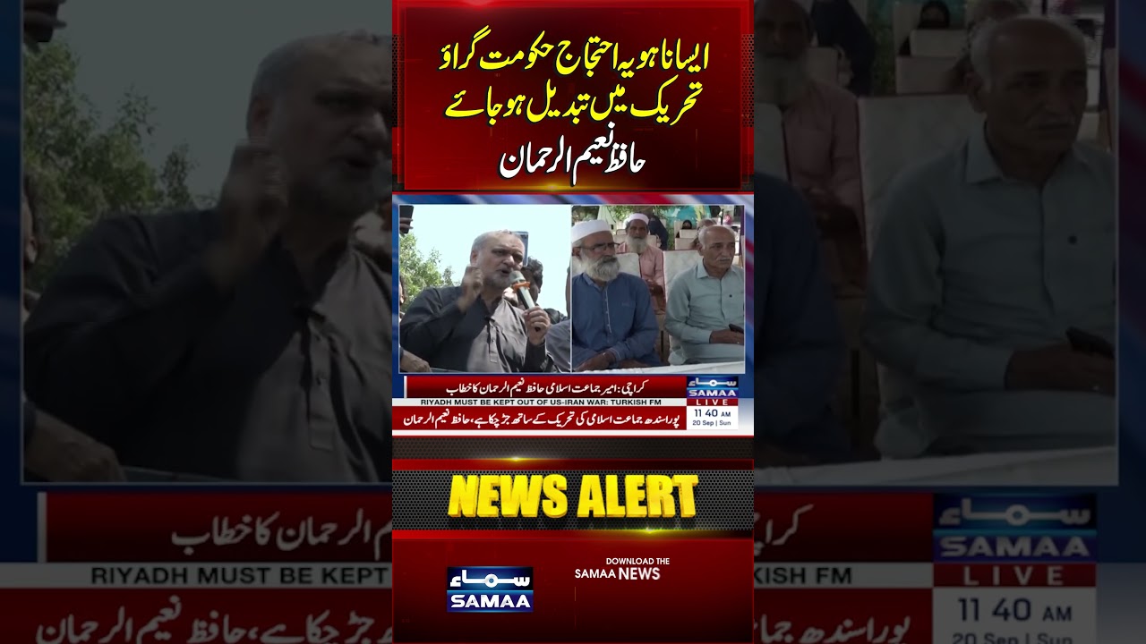 Aisa Na Ko Yeh Ehtijaj Hukoomat Girao Tehreek Mein Tabdeel Ho Jaye | SAMAA TV