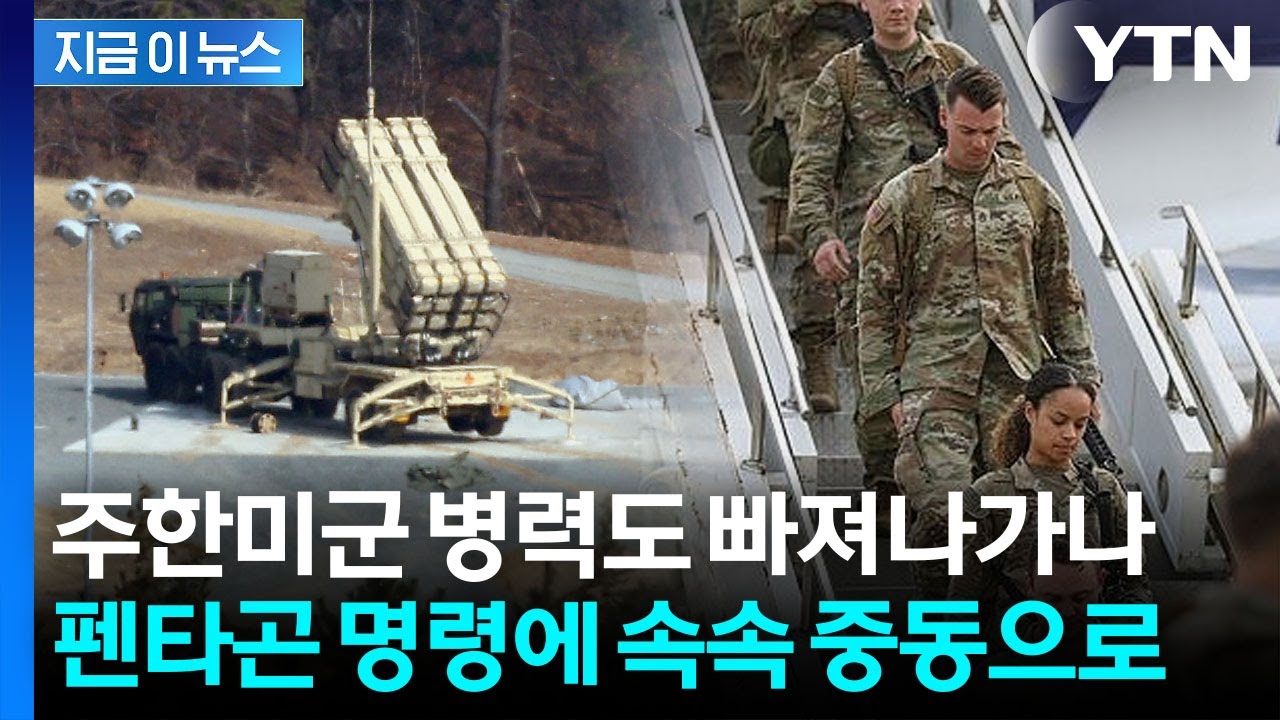 이란 '보복 공격' 급증하자...속속 한국에서 중동행 [지금이뉴스] / YTN