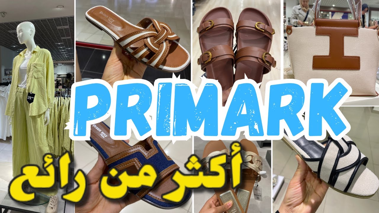 بريمارك اليوم أكثر من رائع بالجديد صنادل صيكان يهبلو ..Primark