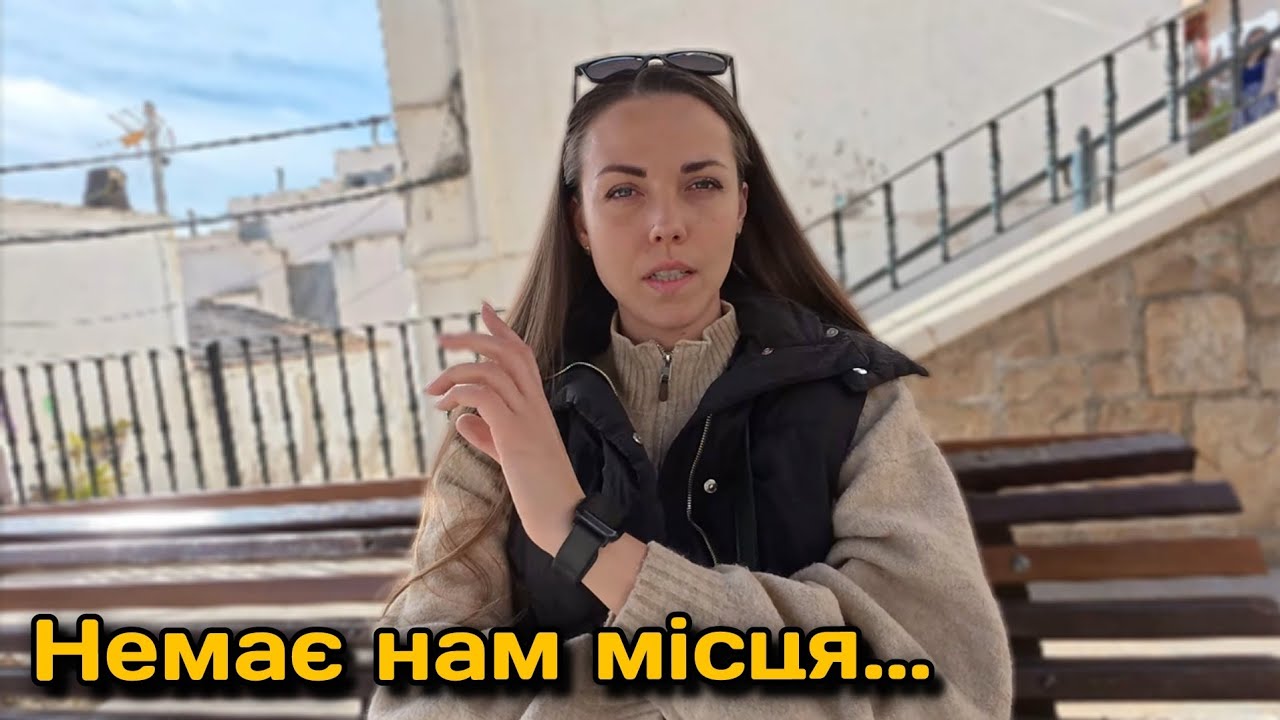 Невдахи і Іспанія🇪🇸 ані кола, ані двора... 