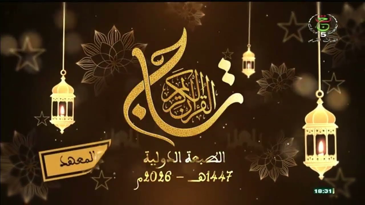 يوميات تاج القرآن الكريم الطبعة الدولية (المعهد )