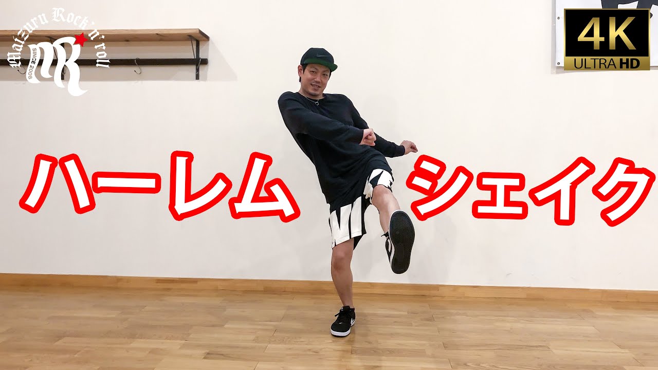 【HowTo】 Let's ハーレムシェイク♪