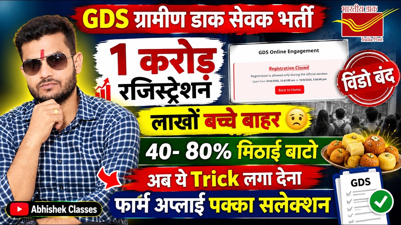 GDS Bharti Online Form Fill up 2026 | India Post GDS Form Online Kaise Bhare | GDS Vacancy Form 2026