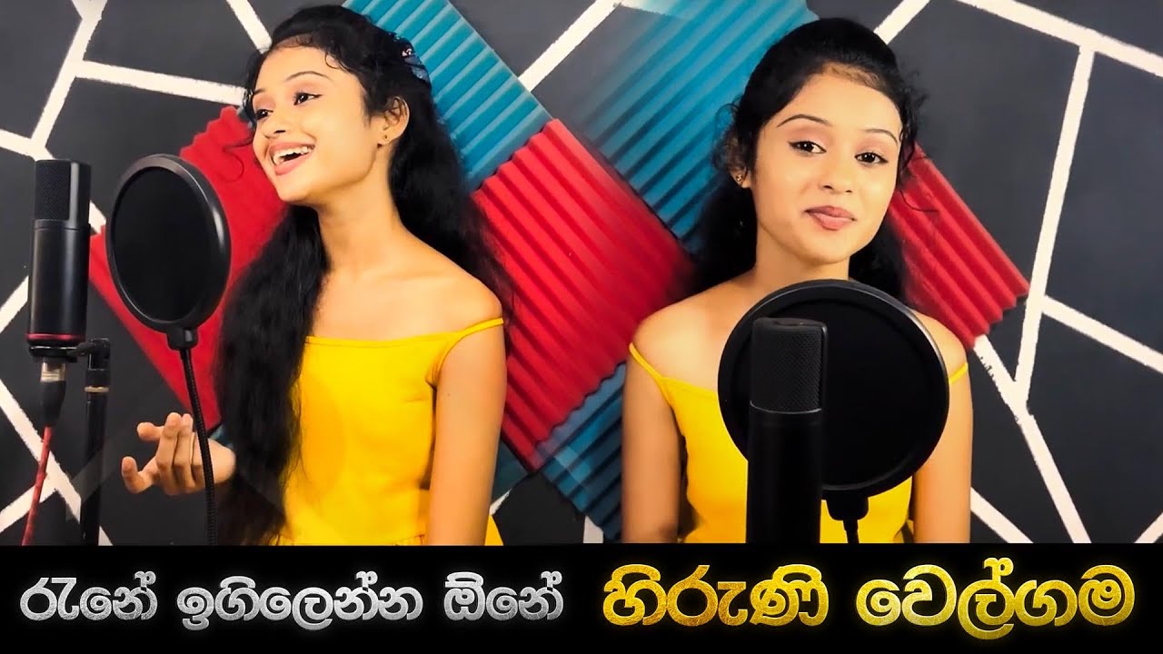 Raane Igilenna | රෑනේ ඉගිලෙන්න - Cover by ‪@HiruniNimeshikaWelgama