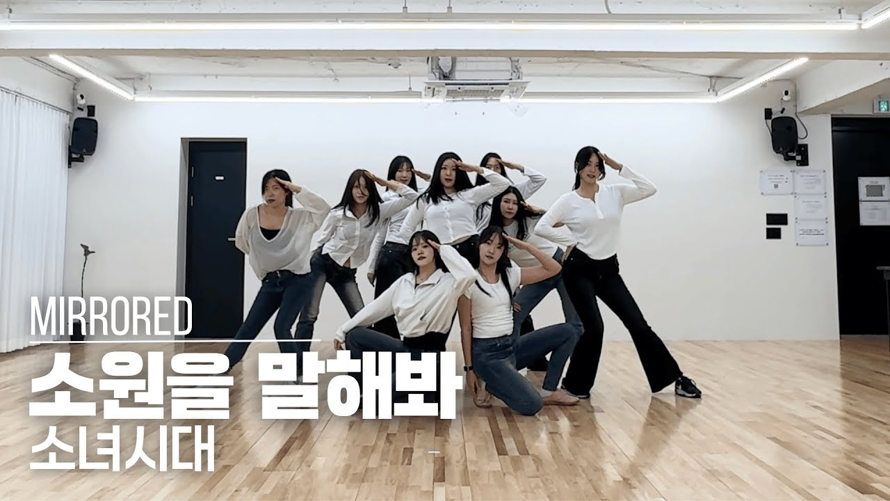 [거울모드] 소녀시대(Girl's Generation) -  소원을 말해봐(Genie) 안무 커버 Dance Cover MIRRORED
