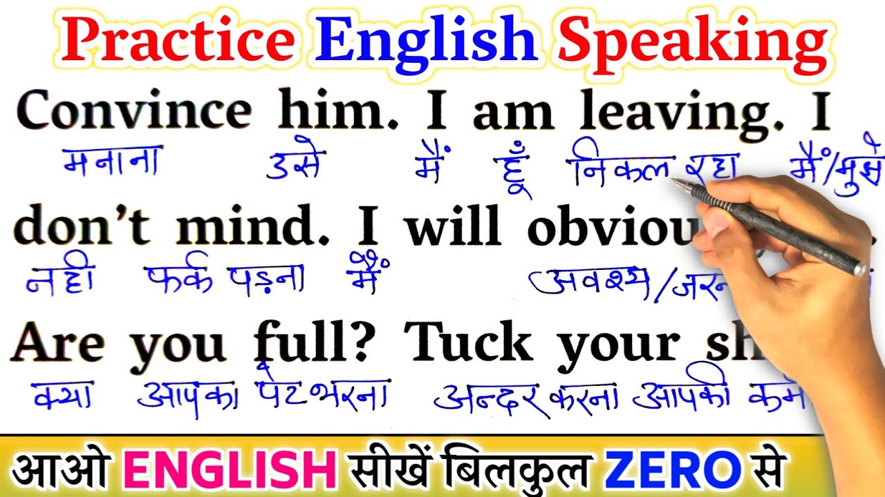 Practice English Speaking / Zero से इंग्लिश पढ़ना कैसे सीखें / अंग्रेजी कैसे सीखें / Spoken English