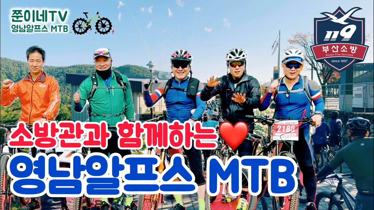 119부산 뜨거운 남자들의 MTB질주🔥