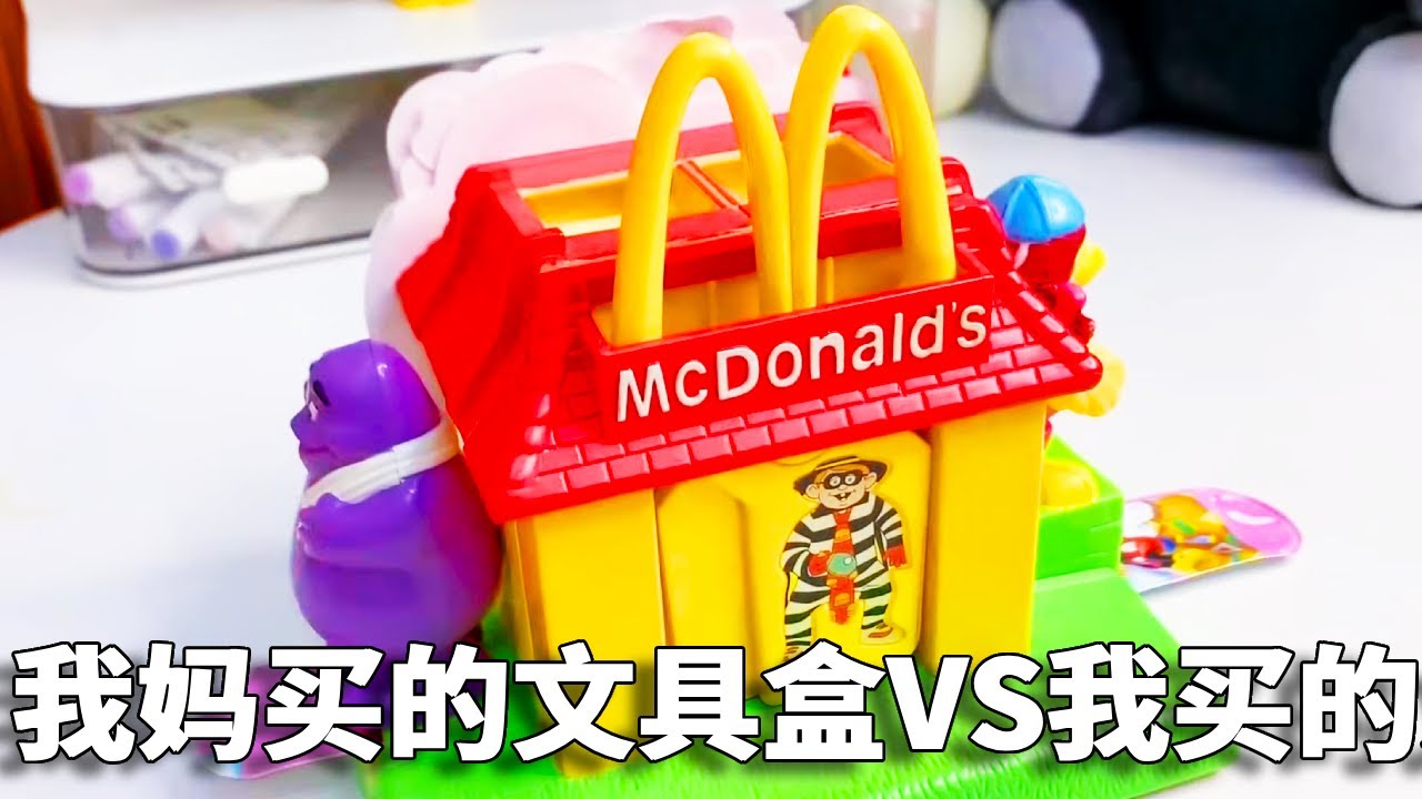 我妈买的文具盒VS我买的文具盒，超迷你M记店里装满了mini文具，我的一物两用还能当手机支架！