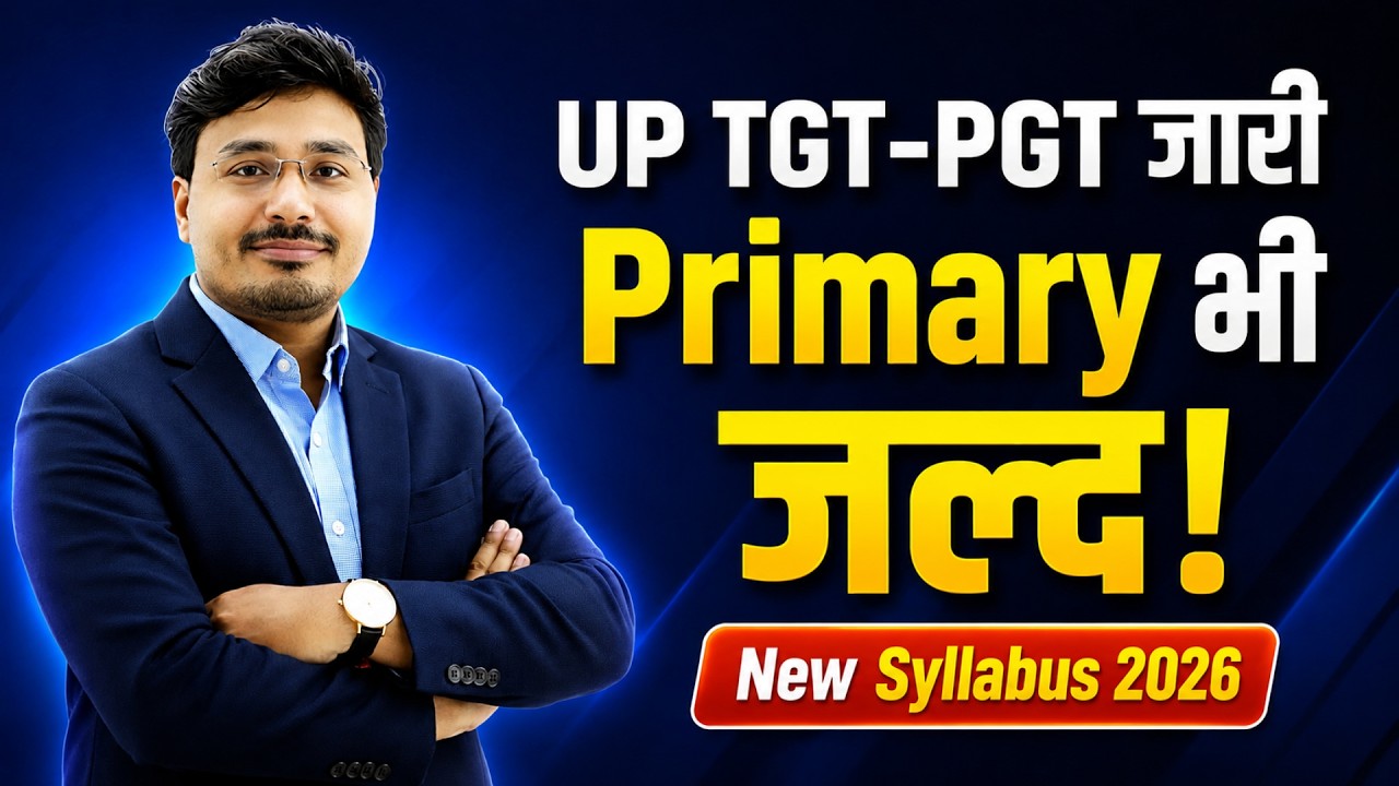 UP Primary Teacher Vacancy 2026 जल्द? TGT-PGT के बाद अब बेसिक शिक्षक भर्ती की बारी!