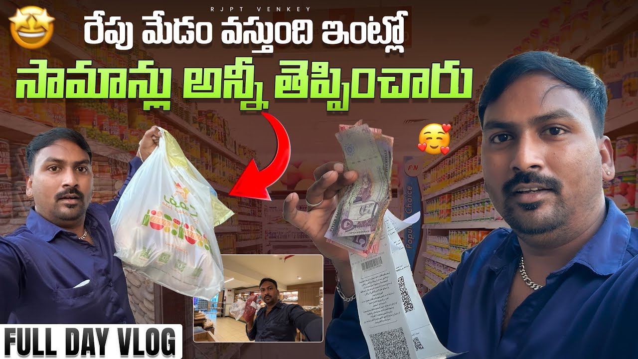 మేడం వస్తుందని ఇంట్లో సామాన్లు తెప్పించారు Vlog || సాఫల్ నుంచి రేపు వస్తున్నారు || @RJPT_VENKEY 