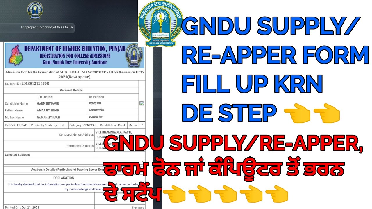 GNDU SUPPLY/RE-APPER/IMPROVEMENT/SPECIAL CHANCE DE FORM FILL KRN DA PROCESS | GNDU SUPPLY FORM 2021