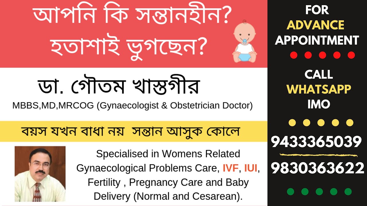 Dr Gautam Khastagir (গৌতম খাস্তগীর) - Gynaecologist & IVF Doctor - How to Book Appointment Online